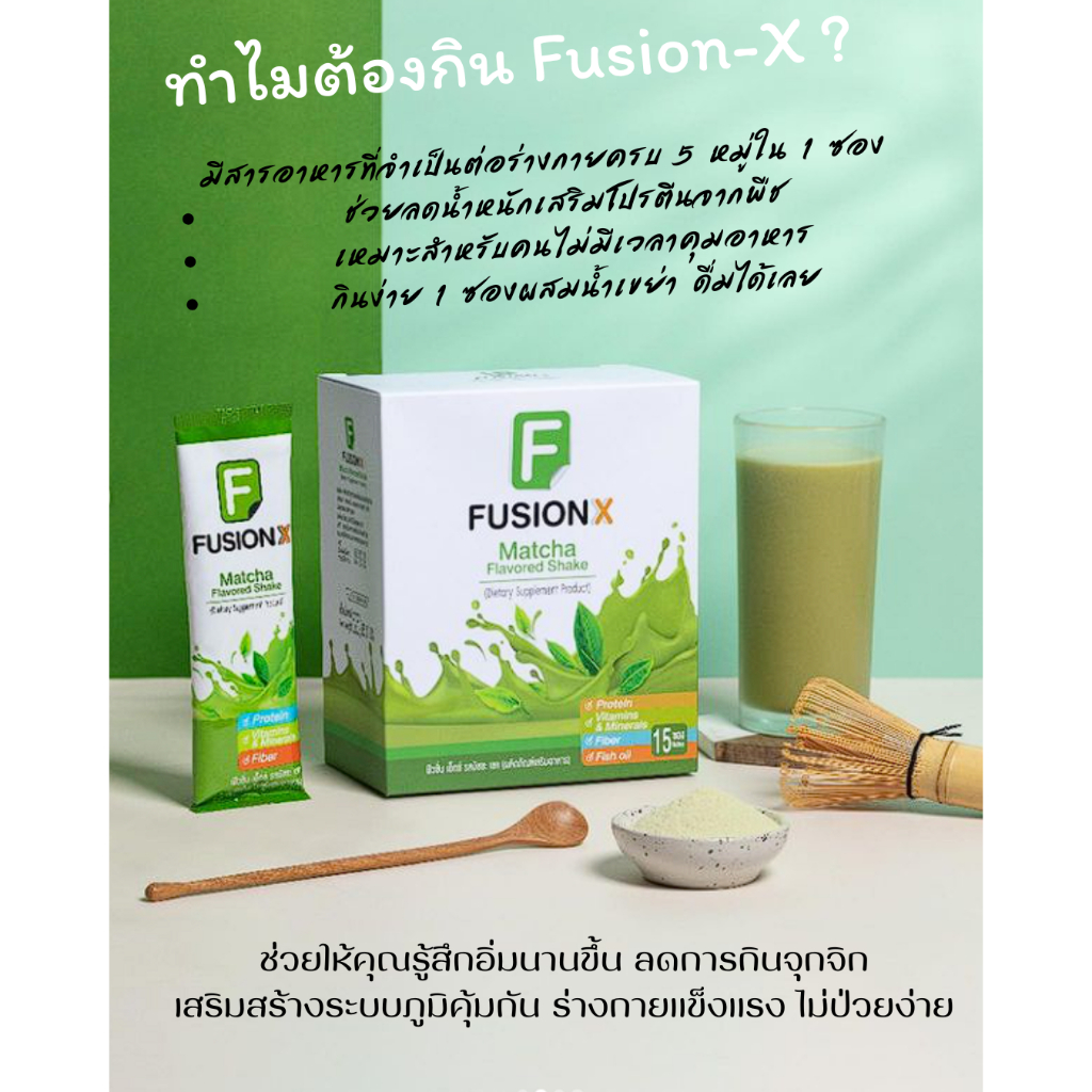 วิตามินอาหารเสริม Fusion-X เพื่อสุขภาพที่สมดุล