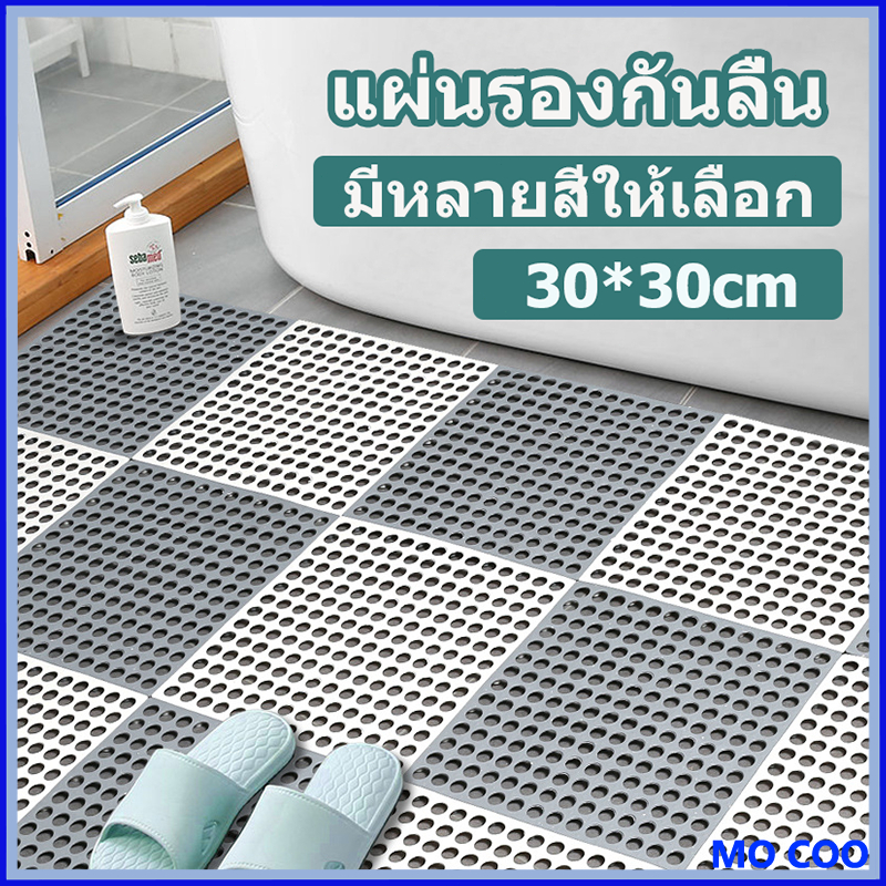 [พร้อมส่ง] แผ่นรองกันลื่น แผ่นรองในห้องน้ำ ห้องครัวระเบียง แผ่นยางกันลื่นปูพื้น DIY 30x30cm มี6สี แผ่นกันลื่นห้องน้ำ