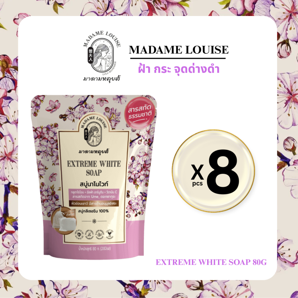 [แพ็ค 8 ซอง] EXTREME WHITE SOAP 🩶 สบู่แห่งความขาวกระจ่างใส ขนาด 80g ราคา 320.-