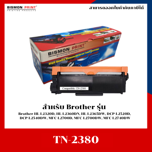 หมึกเทียบเท่า TN-2380/TN-2360/TN2380/TN 2380/TN2360/TN 2360 FOR BROTHER