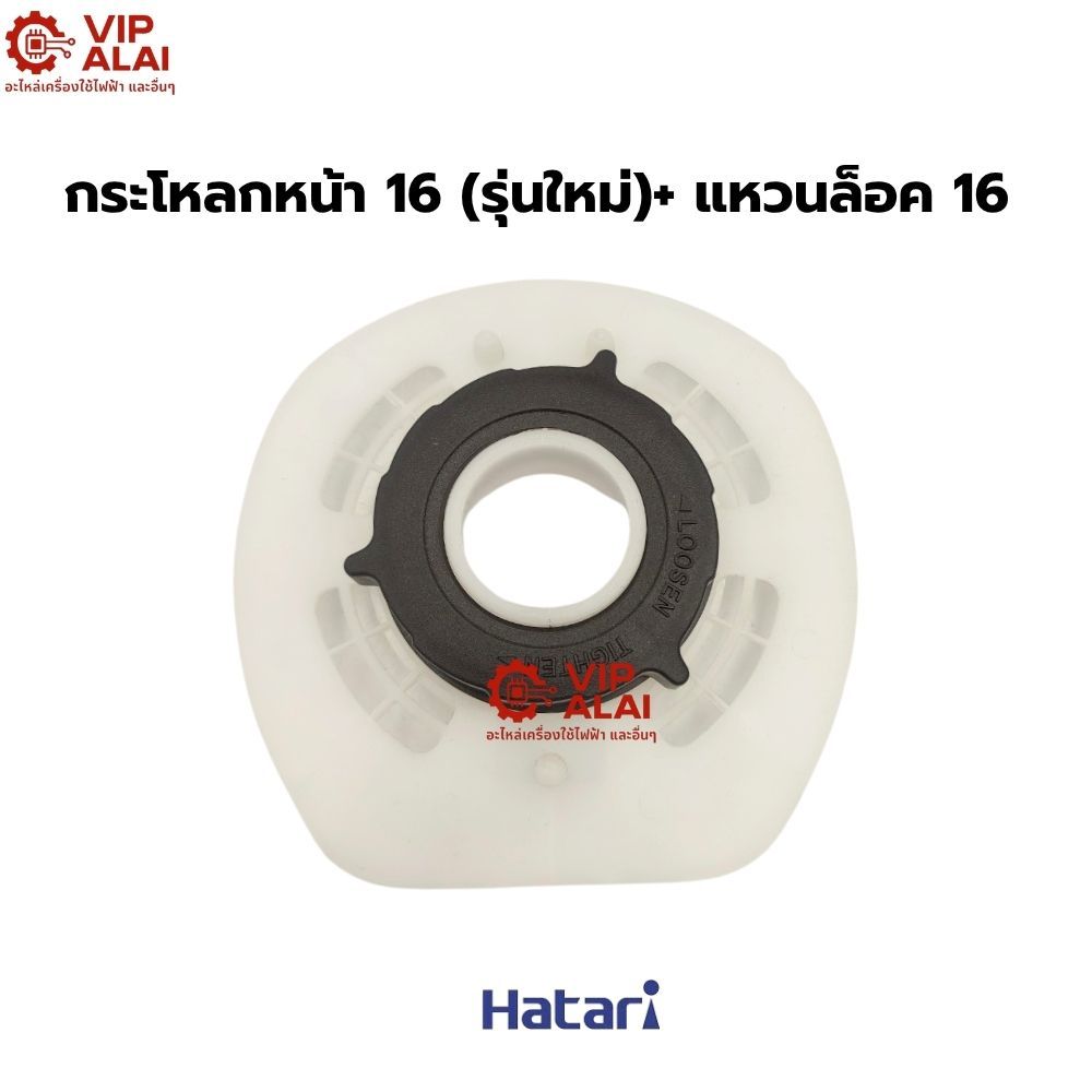 ฝาครอบมอเตอร์พัดลม HATARI ฮาตาริ 16นิ้ว รุ่นเก่า 16นิ้ว รุ่นใหม่ 18นิ้ว กะโหลกหน้าพัดลม  หน้ากากพัด - รูปที่ 5