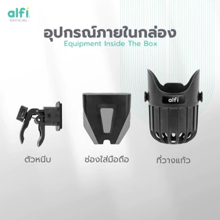 alfi ที่วางขวดนม และ มือถือ 2-in-1 | สะดวก ใช้ง่าย ครบจบในชิ้นเดียว!