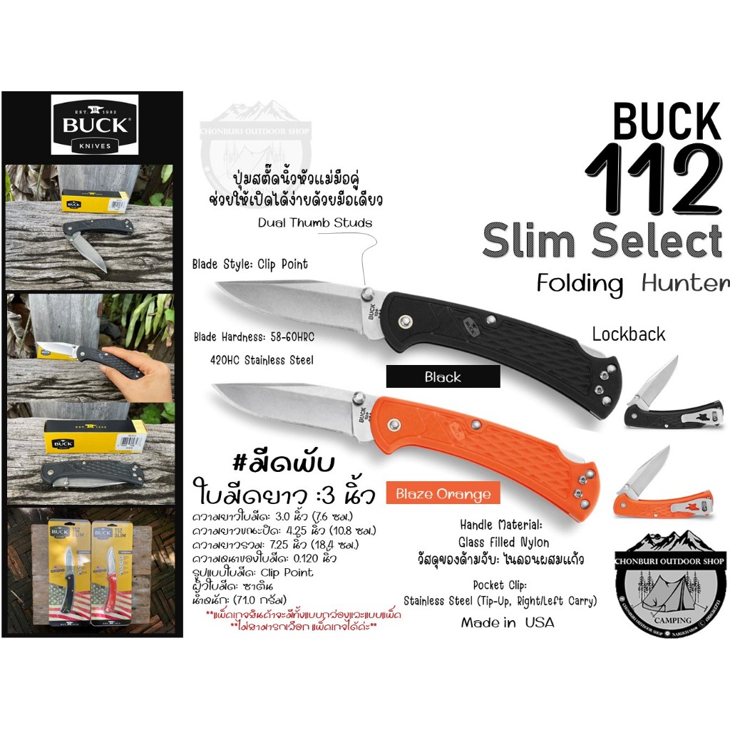 Buck 112 Slim Select Folding Knife#มีดพับใบมีดยาว :3 นิ้ว