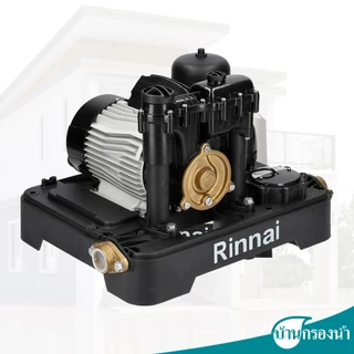 Rinnai ปั๊มน้ำอัตโนมัติ ชนิดแรงดันคงที่ Automatic Pump รับประกันมอเตอร์ 11 ปี
