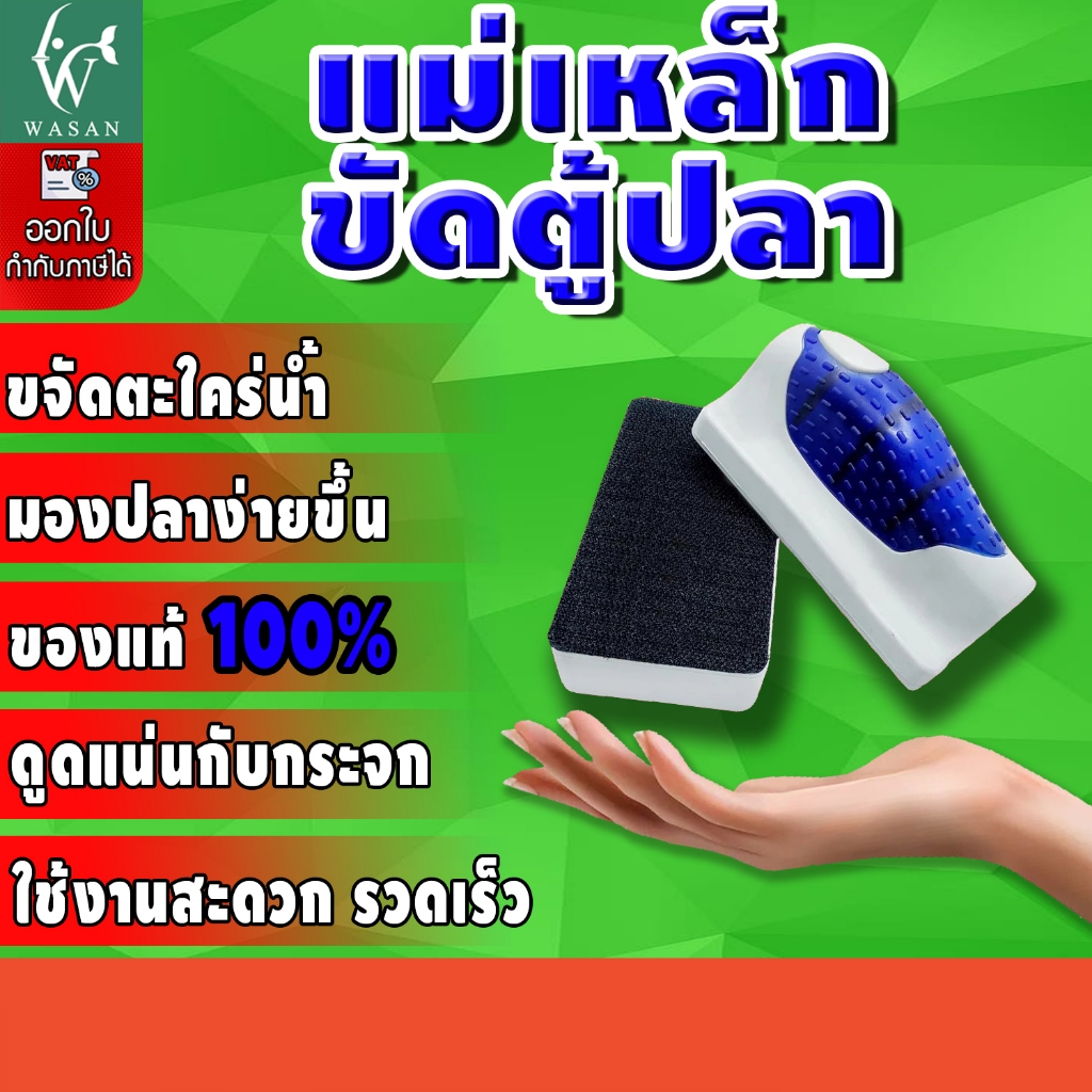 แปรงแม่เหล็กขัดตู้ปลา TIP ไซส์ M ทำความสะอาดตู้ปลา BY ร้านวสันต์ อุปกรณ์ปลาสวยงาม