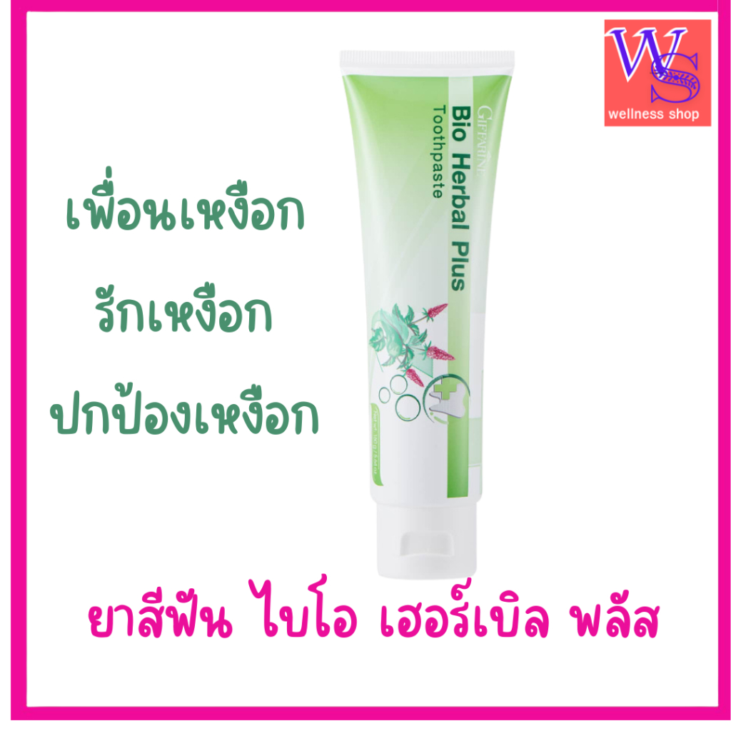 กิฟฟารีนยาสีฟันสูตรป้องกันเหงือกอักเสบ รักษารากฟันแข็งแรง กิฟฟารีนไบโอ เฮอร์เบิล พลัส