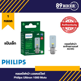 หลอดไฟ LED ฟิลิปส์ Philips M5 (T19, P15d) AC/DC 4.5W แสงขาว …