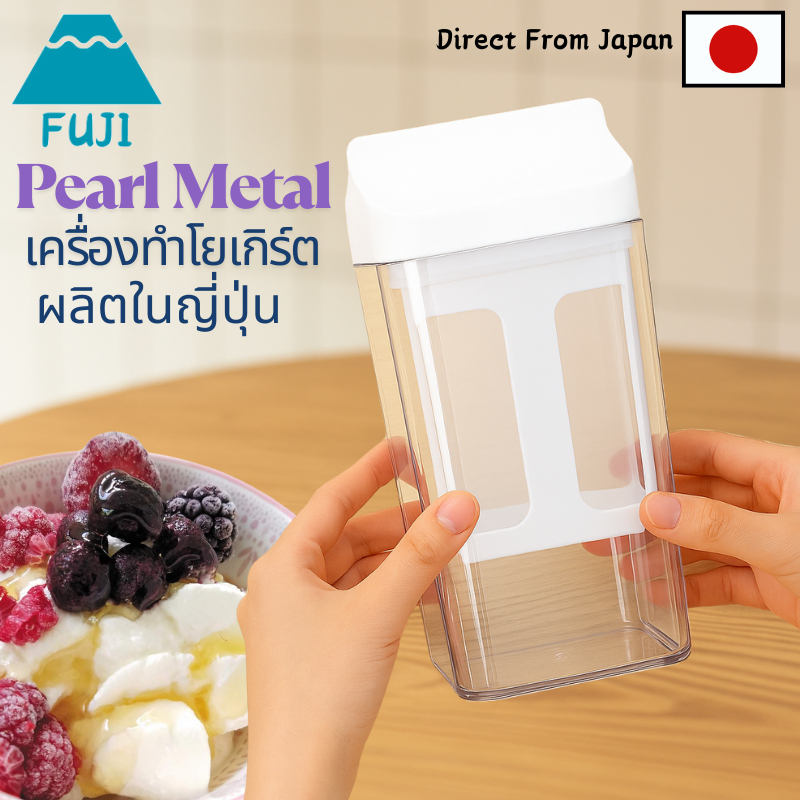 Pearl Metal Yogurt Maker White, Dimensions: Width 9 cm × Depth 9 cm × Height 21.5 cm, Draining Yogur