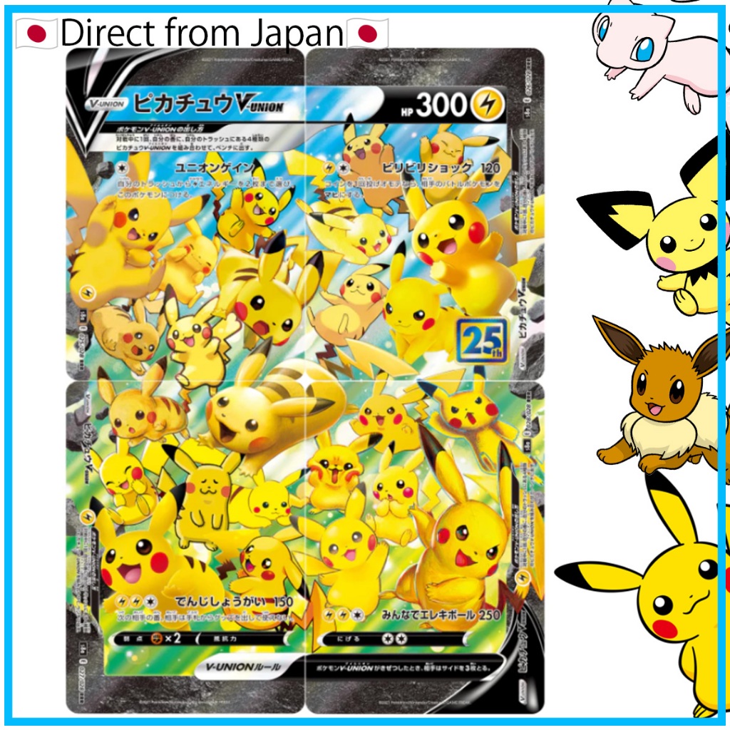 [Pokemon Card games]Pikachu V-UNION(Pokémon Card Game Sword & Shield Special Card Set) [4 cards in 1