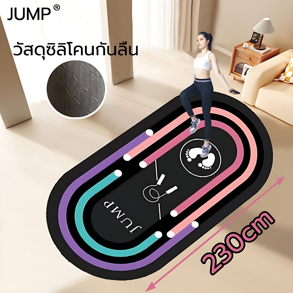 JUMPเสื่อกระโดดเชือก ใหญ่ขึ้น230cm เสื่อโยคะ แผ่นรองกระโดดเชือก วัสดุซิลิโคนกันลื่นเสื่อรองกระโดดTPE