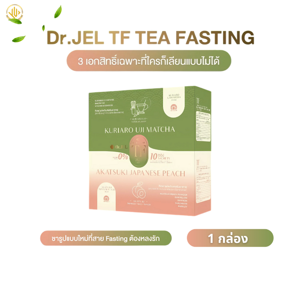 TF Dr.JEL TF  ชาเขียวมัทฉะญี่ปุ่นผสมพีช