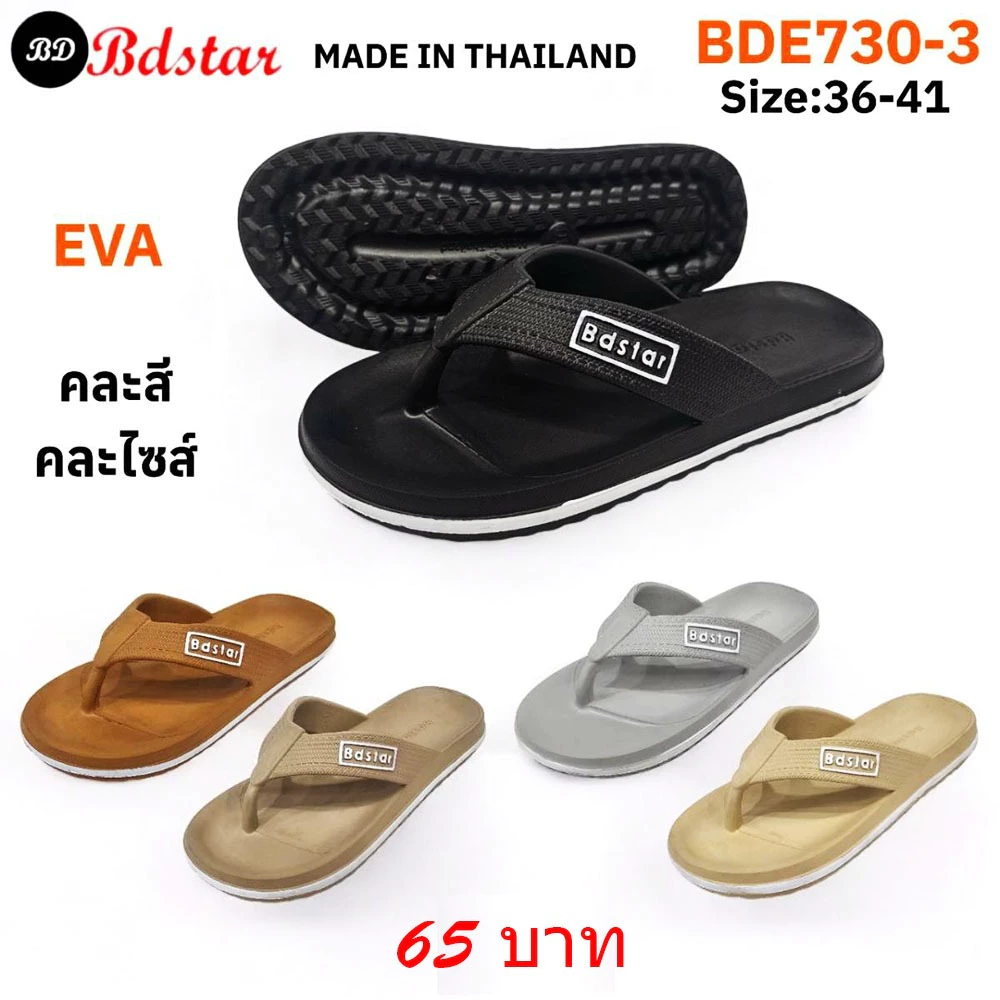 รองเท้าแตะ 3 หูหญิง BDE730 คู่ละ 65 บาท เบาสบายไม่อับชื้น เกาะถนนดีเยี่ยมสีดำ ครีม ตาล เทา ชา