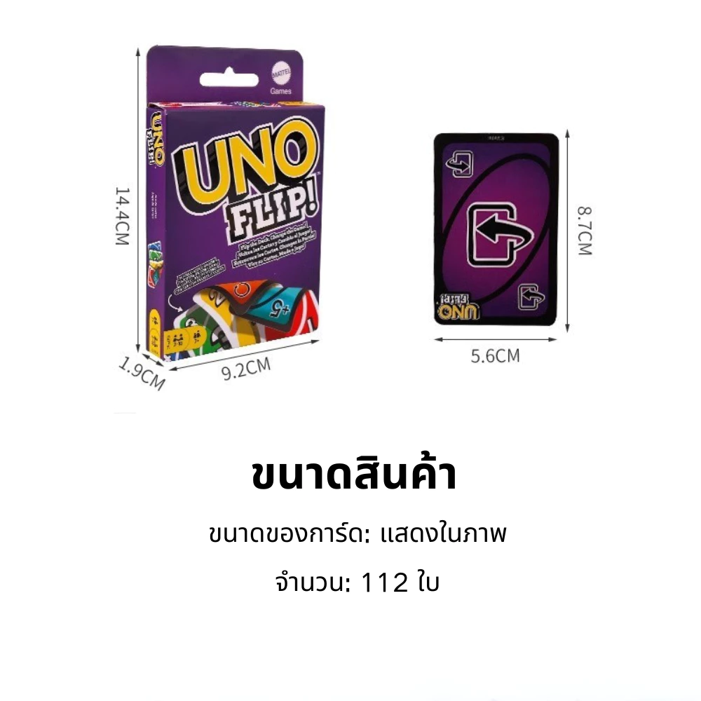 Fun Box Uno Flip Card Game เวอร์ชันภาษาอังกฤษ การ์ดเกมสําหรับของขวัญเด็ก thumbnail 3