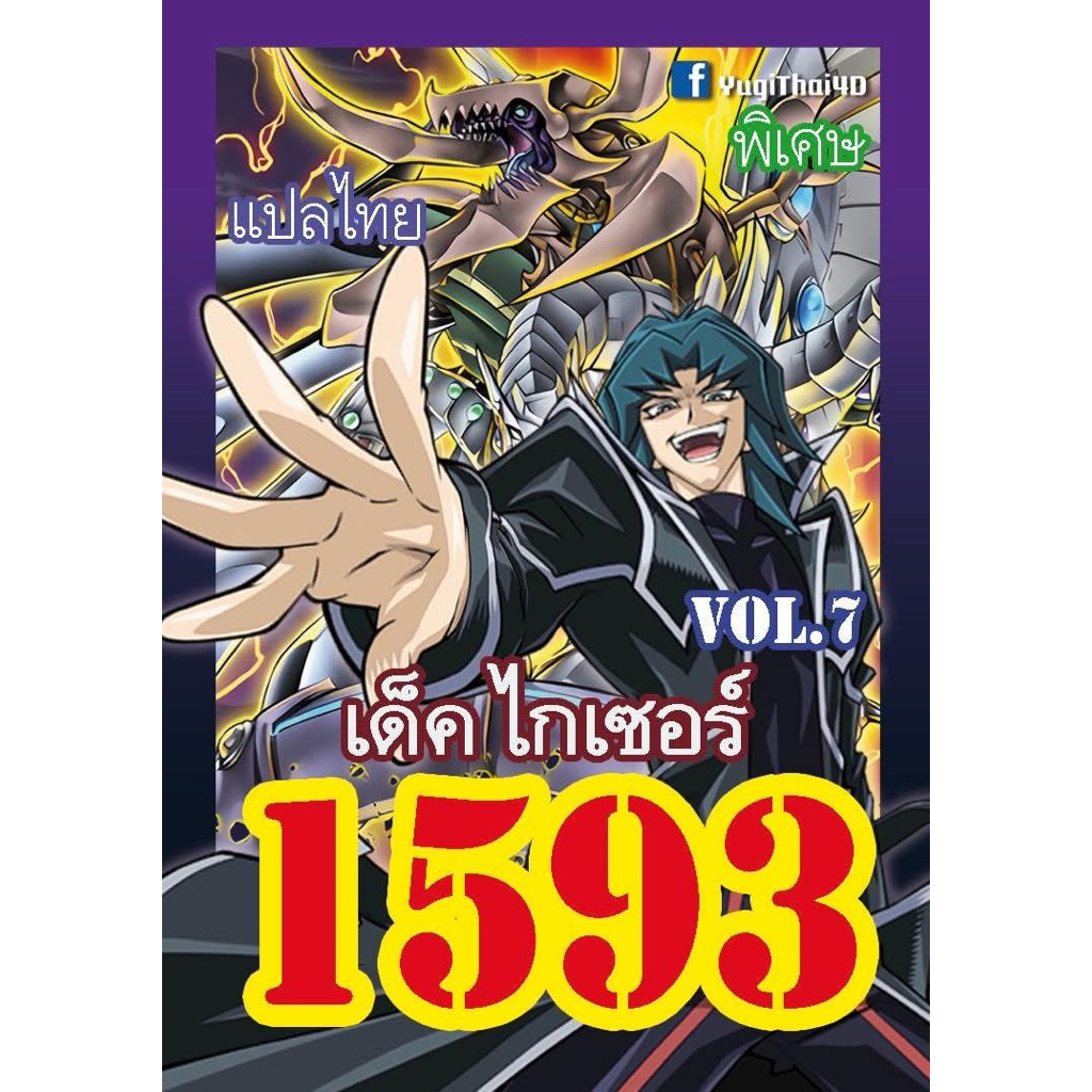 1593 ไกเซอร์ vol.7 การ์ดยูกิภาษาไทย