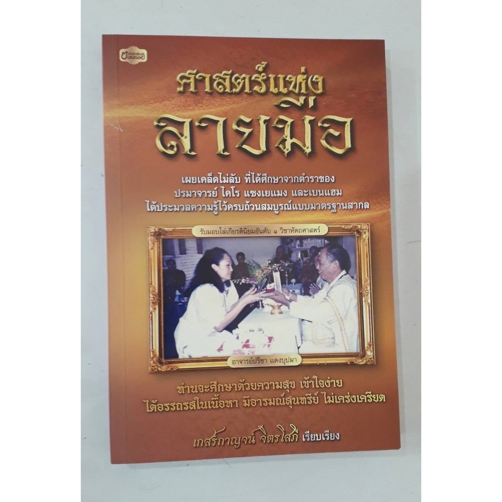 หนังสือ ศาสตร์แห่งลายมือ