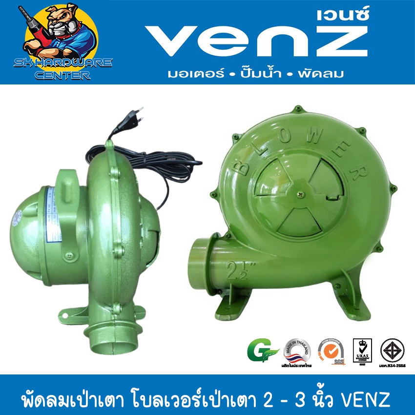 พัดลมเป่าเตา โบลเวอร์เป่าเตา 2 - 3 นิ้ว ยี่ห้อ VENZ รุ่น SB (รับประกัน 1ปี)