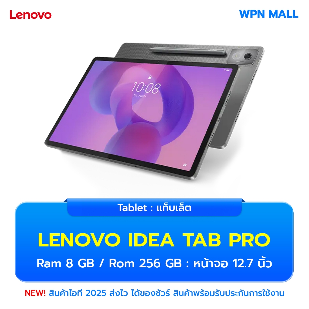 Lenovo Idea Tab Pro Wi-Fi 8/256GB หน้าจอ 12.7 นิ้ว แบตเตอรี่ 10,200 mAh พร้อมส่ง By WPN Mobile