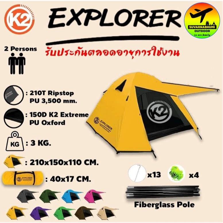 เต็นท์ K2 Explorer สำหรับ 2 คน กันลม กันฝน