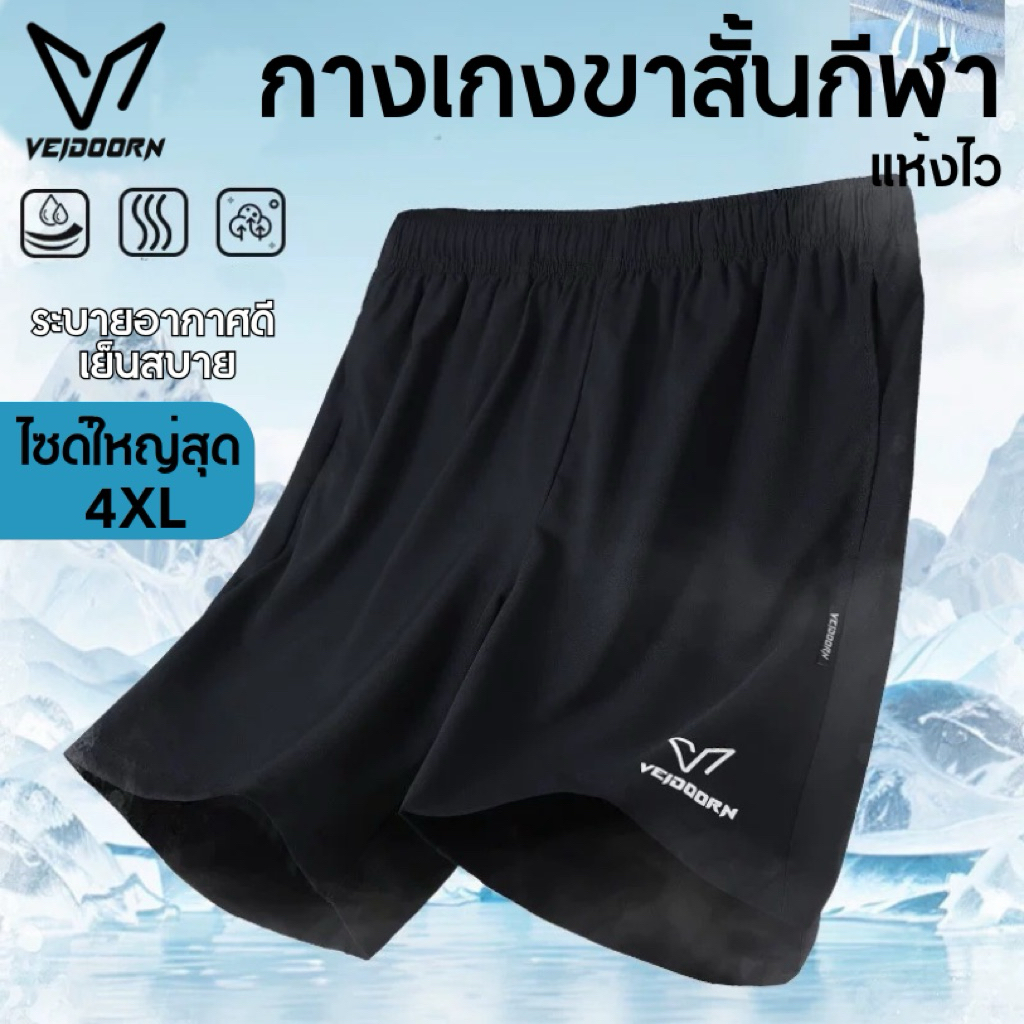Veidoorn | กางเกงขาสั้นผู้ชายซิลค์เย็นแห้งไวสำหรับฤดูร้อน/M-4XLกางเกงขาสั้นใหม่สําหรับผู้ชาย