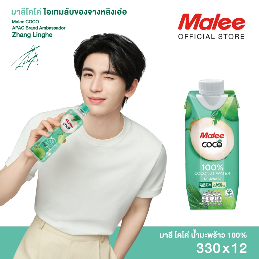 [ยกลัง! 12 กล่อง] Malee น้ำมะพร้าว 100% ตรา มาลีโคโค่ ขนาด 330 มล.