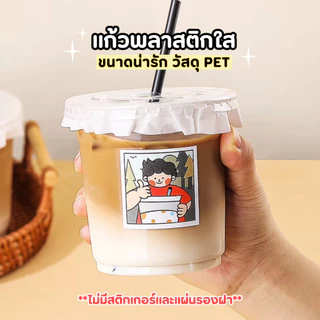 พร้อมส่ง! แก้ว PET แก้วพลาสติก เนื้อแข็ง แพ็ก 50 ใบ ขนาด 12oz 14oz 16oz 18oz ปากกว้าง 9.8 cm. ฝาเรียบ เจาะหลอด