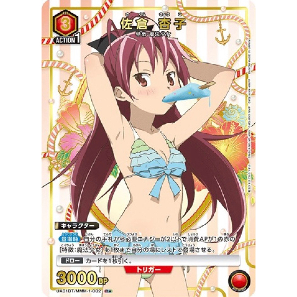 การ์ด UNION ARENA (UA31BT) Puella Magi Madoka Magica ระดับ R⭐️ รหัส MMM-1-082