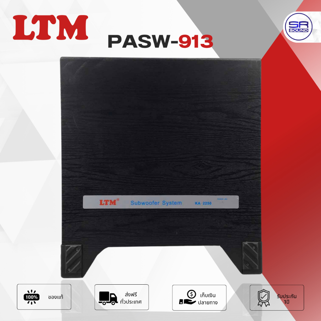 LTM PASW-913 Active Subwoofer ลำโพง ซับวูฟเฟอร์ 12 นิ้ว 350W แอมป์ในตัว ลำโพงซับเบส โฮมเธียเตอร์​ PA