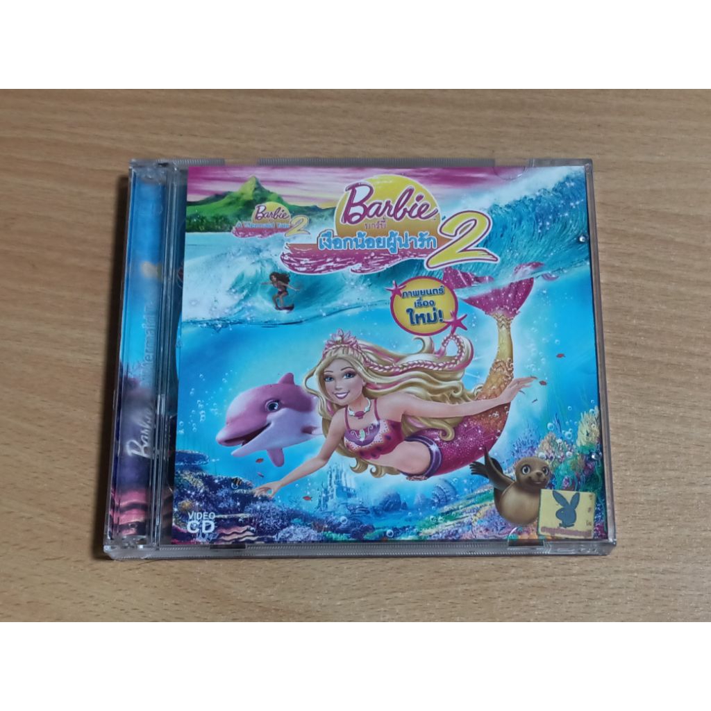 VCD ภาพยนตร์อนิเมชั่น Barbie เงือกน้อยผู้น่ารัก 2 ( พากษ์ไทย )