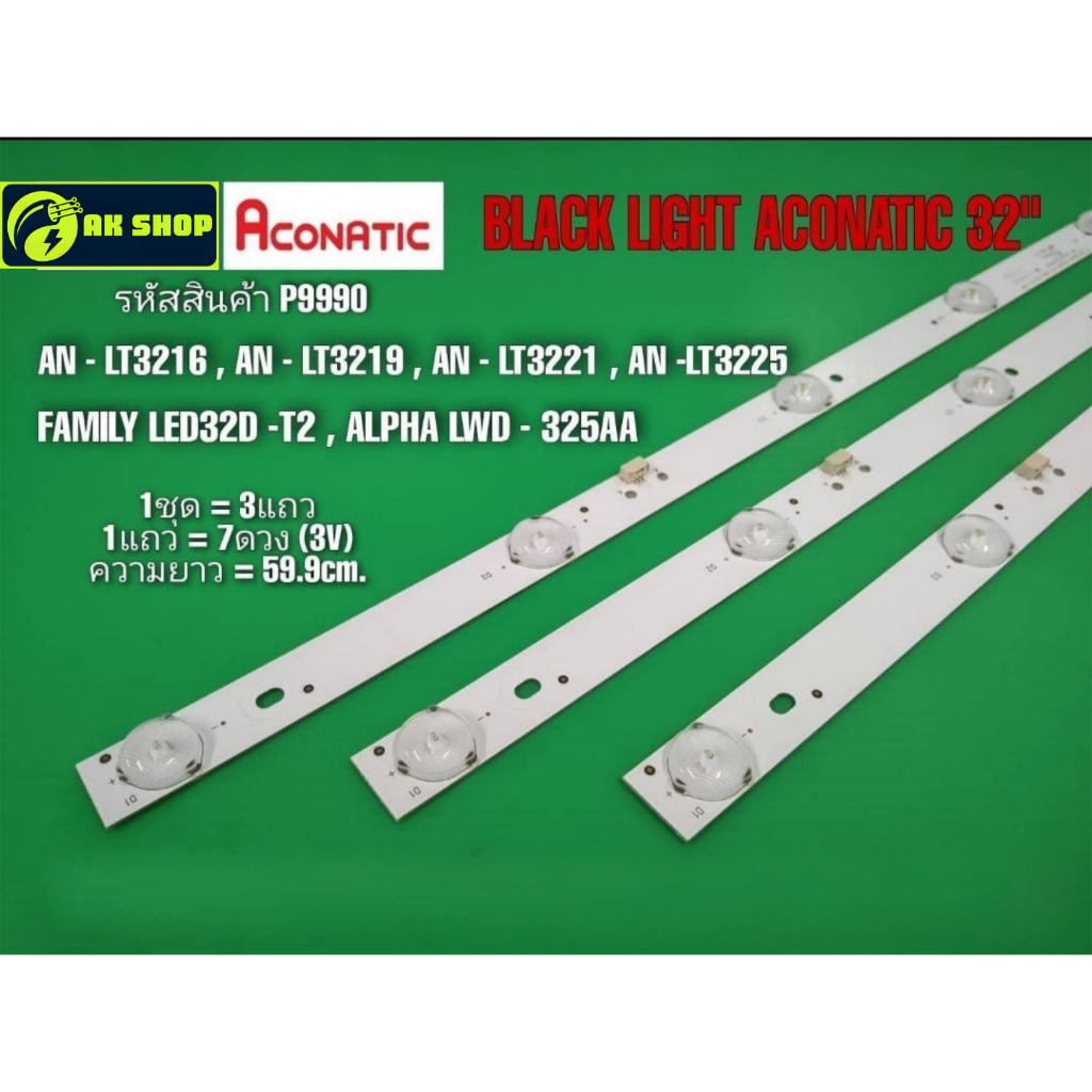 P9990 black light ACONATIC 32" แบล็คไลท์ อโคเนติก 32นิ้ว