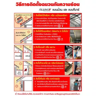 ฉนวนกันความร้อนบนฝ้า แบบม้วน รุ่น PX50 สำหรับ ฝ้าทีบาร์ ฝ้าฉาบเรียบ สะท้อนความร้อนได้ 97% เกรดส่งออก