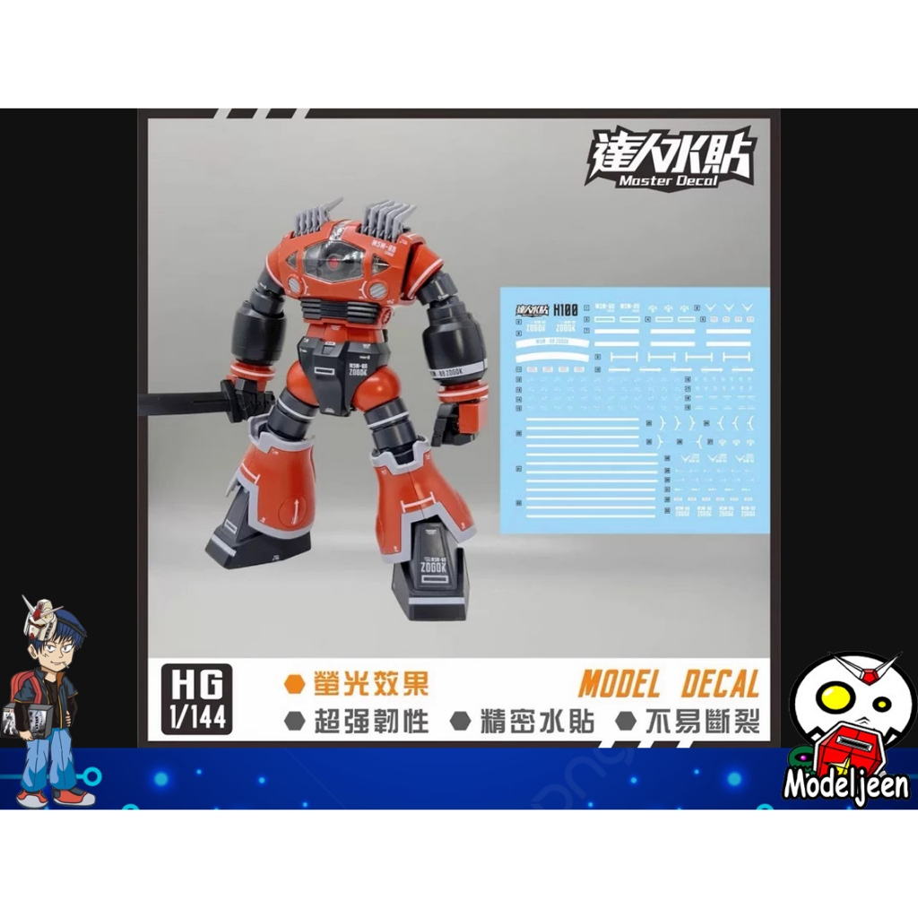 (Master Decal) Water Decal H100 HG1/144 ZOGOK (UNICORN VER.)