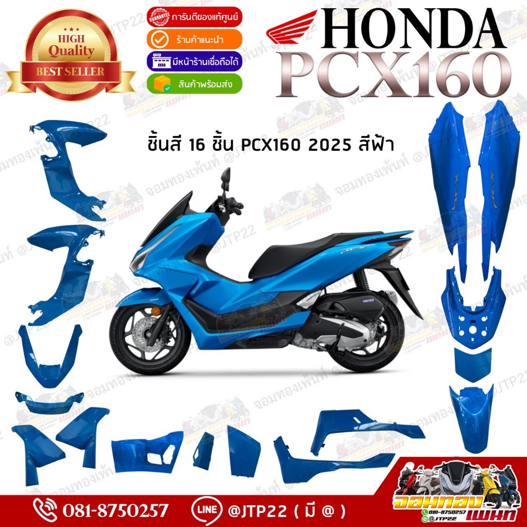 [ แยกชิ้น ] ชุดสี,ชิ้นสี,แฟริ่งสี PCX160 2025 สีฟ้าแท้ศูนย์ พีซีเอ็กซ์160 2025 โฉมล่าสุด
