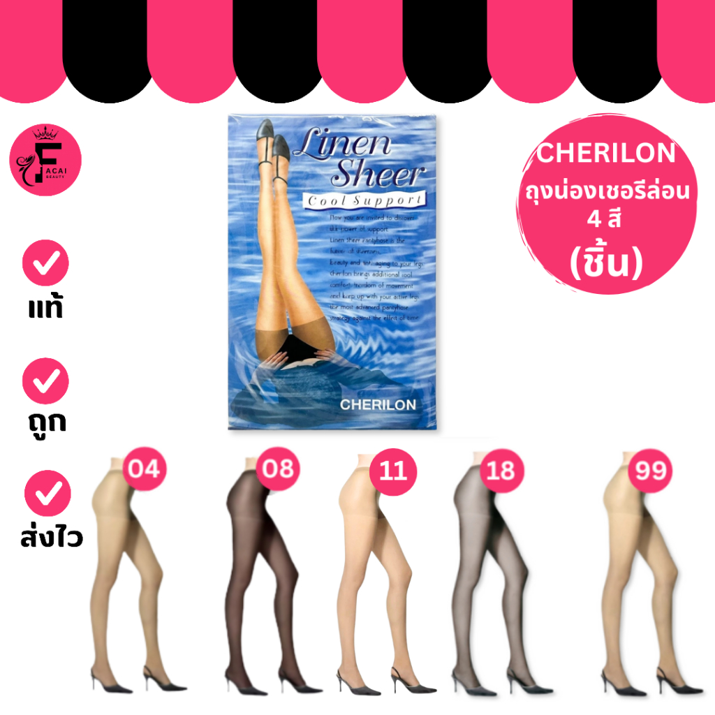 (1 ชิ้น) Cherilon ถุงน่องซัพพอร์ท เชอรีล่อน มีให้เลือก 5 สี