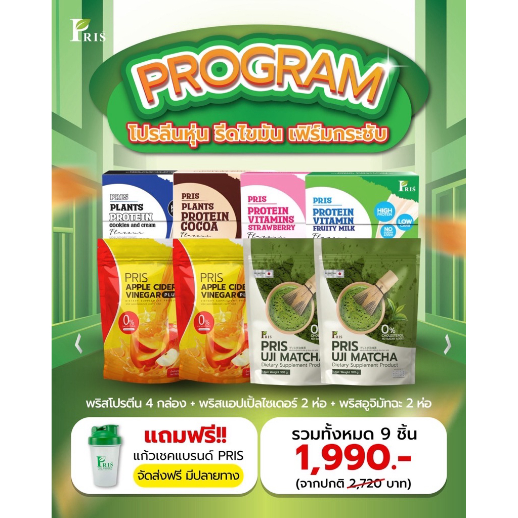 [[ร้านหลักของบริษัทการันตีของแท้ ]] PRIS PROTEIN VITAMIN FRUITY MILK PLAVOUR น้ำชงโปรตีน คุมหิว อิ่ม