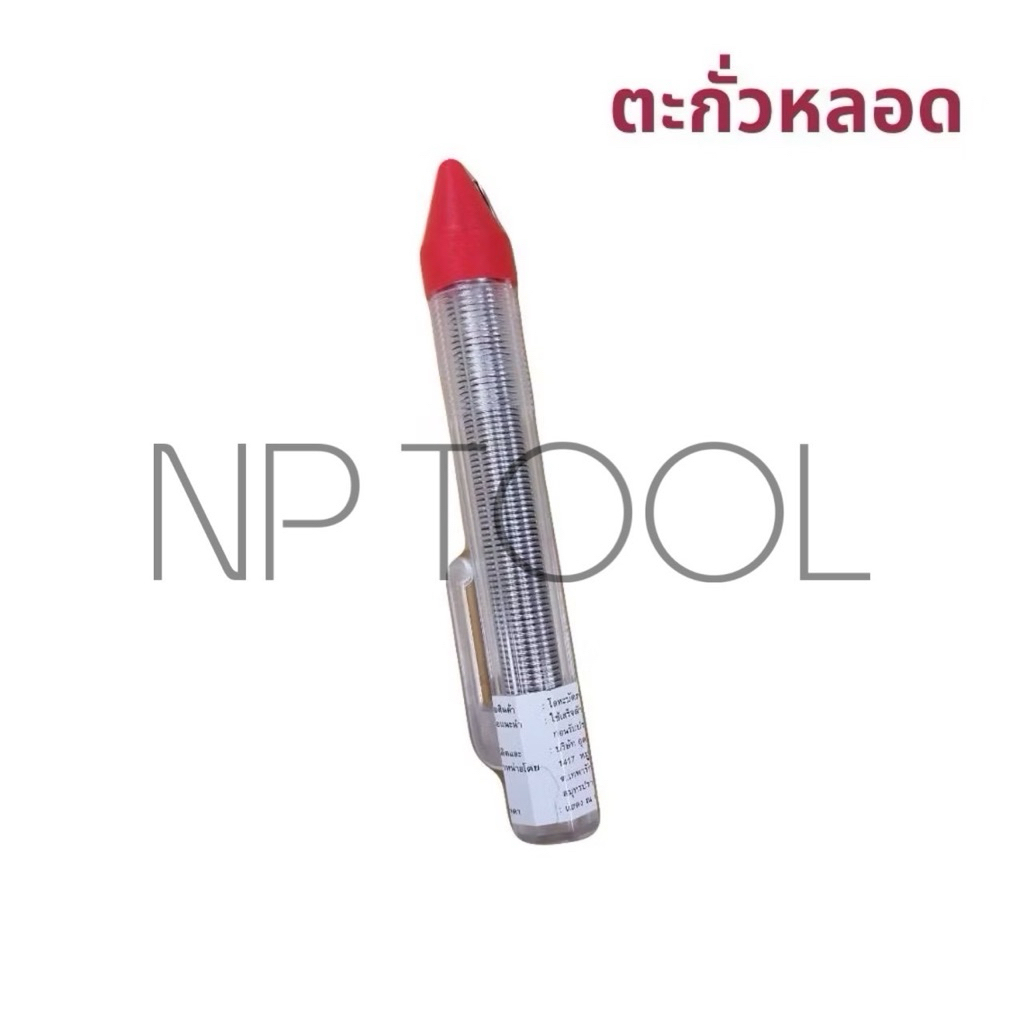 NP-125 ตะกั่วเส้นชนิดหลอดปากกา NEO 60/40 ขนาด 1.2mm