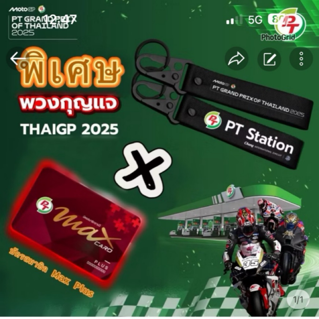 พวงกุญแจ  บัตร Maxplus