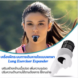 *พร้อมส่งจากไทย🇹🇭*เครื่องฝึกบริหารปอด อุปกรณ์ฝึกการหายใจ เพิ…