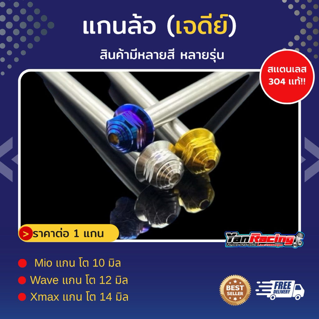 แกนล้อ "ลายเจย์ดีจี้เส้น" Wave Xmax Kr Ls Serpico Pcx Lead Giorno Click และรุ่นอื่นๆ ราคาต่อแกน!!