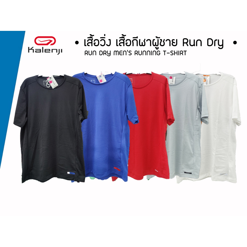 ส่งด่🎯 เสื้อวิ่ง เสื้อกีฬา ผู้ชาย รุ่น Run Dry ของแท้ 100% เบาสบาย แห้งไว