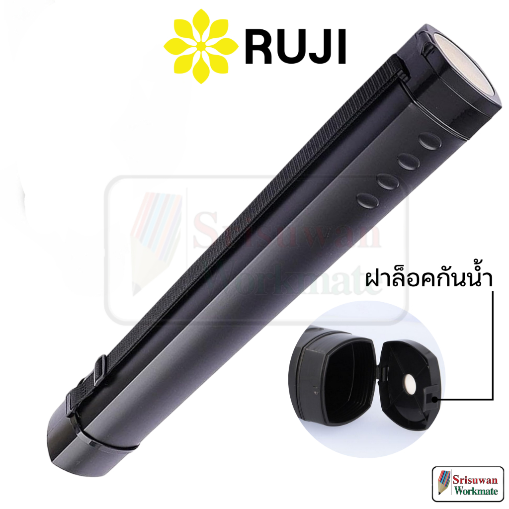RUJI 712 กระบอกใส่แบบ กันน้ำ สามารถยืดขยายได้ กระบอกพลาสติกใส่แบบ กระบอกใส่งาน กระบอกใส่กระดาษ No.SE870PP