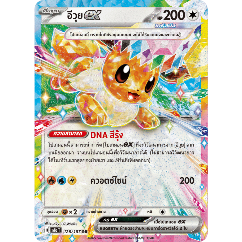 Pokemon TCG - ภาษาไทย โปเกมอน Ex แบบแยกใบ ชุด "เทศกาลเทรัสตัลex" รหัส SV8a T