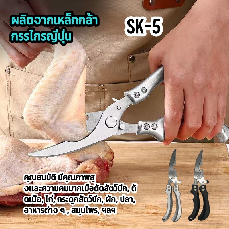 SK5กรรไกรตัดอาหารสแตนเลสกรรไกรสแตนเลส ทำครัว กรรไกรทำครัว กรรไกร3in1 ใช้งานได้อย่างหลากหลาย