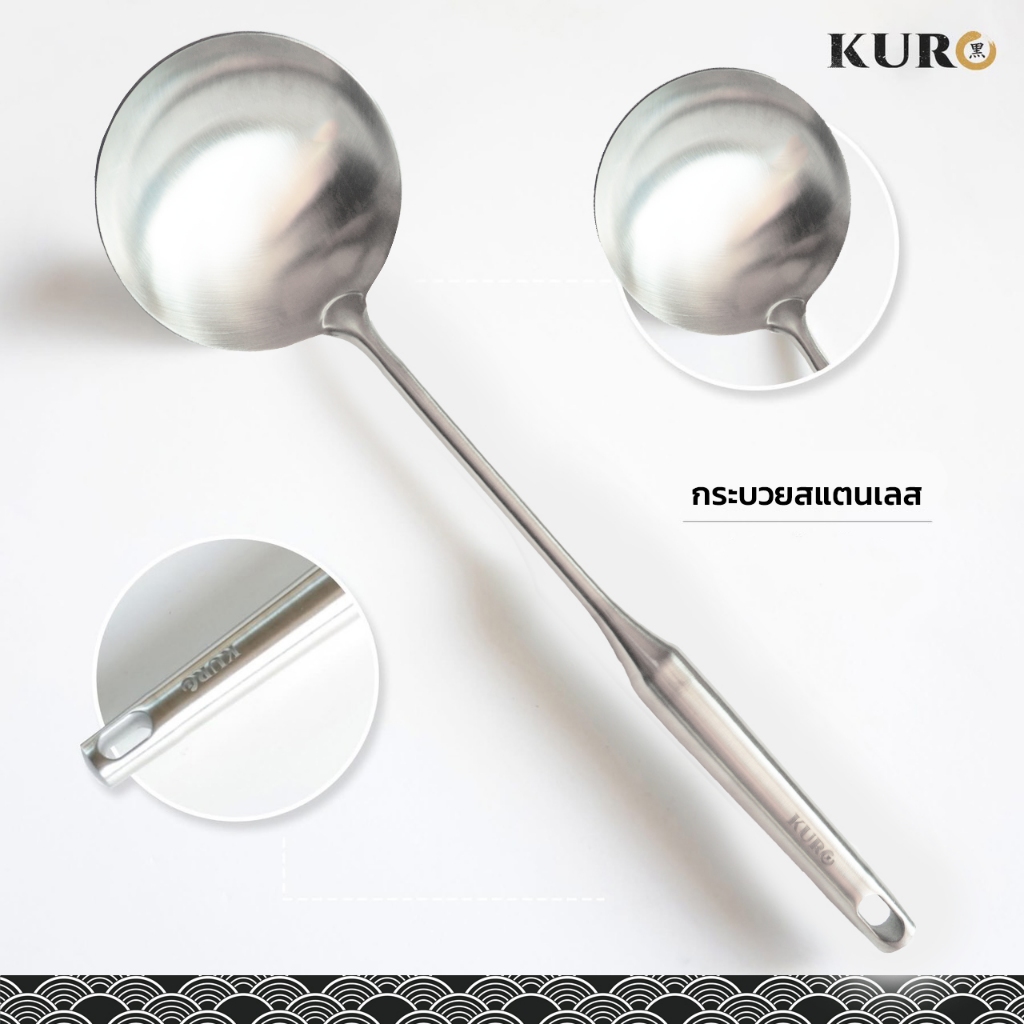 กระบวยสแตนเลสสกรีน KURO สุดพรีเมียม , Premium Stainless Steel Ladle