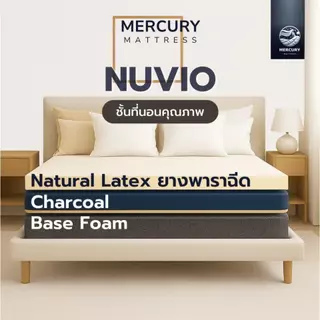 [รับประกัน 10 ปี] Mercury Mattress ที่นอนยางพาราแท้ อัดสุญญากาศ รุ่น NUVIO นุ่มนอนสบาย ลดกลิ่นอับชื้น