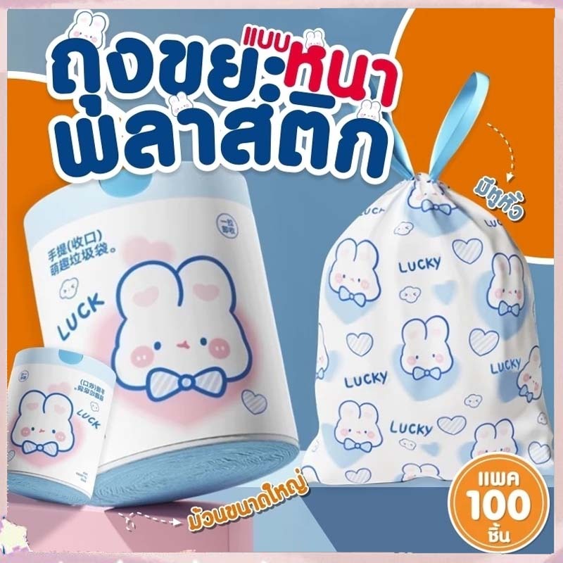 [กทมจัดส่ง]ถุงขยะพลาสติก แบบหนาพิเศษ ลายกระต่ายน่ารัก แบบผูกเชือก ของใช้ในครัวเรือน สําหรับห้องน้ํา สํานักงาน