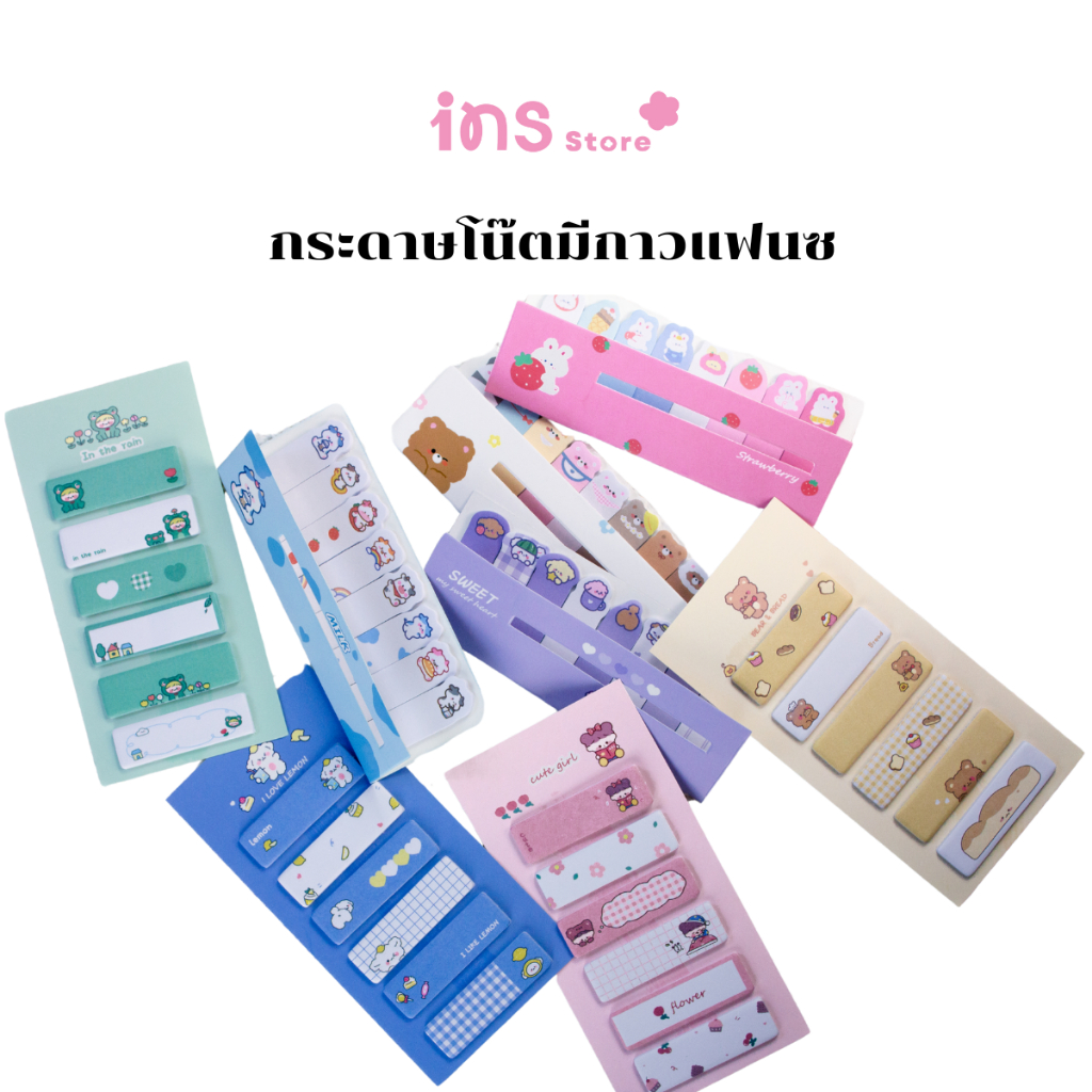 INS - กระดาษโน้ตมีเทปกาวแฟนซี ลายน่ารัก | Sticky Notes สำหรับจดบันทึก ทำไฮไลต์