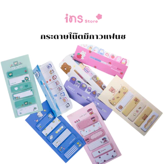 INS - กระดาษโน้ตมีเทปกาวแฟนซี ลายน่ารัก | Sticky Notes สำหรับจดบันทึก ทำไฮไลต์