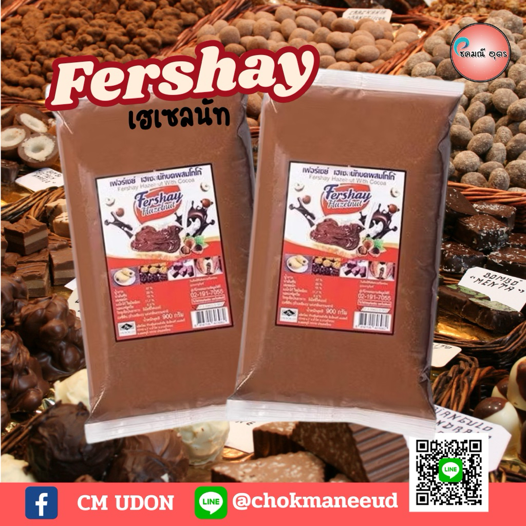 ช็อกโกแลตเฟอร์เซย์ เฮเซลนัท 900 กรัม (คล้ายนูเทลล่า) ฟิลลิ่ง ไส้ช็อกโกแลต นูเทลล่า