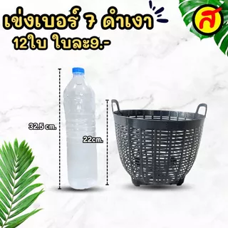 เข่งพลาสติกเบอร์ 7 สีดำCNN ขนาดจิ๋ว เกรดB สุดคุ้ม เข่ง เข่งปลูกผัก
