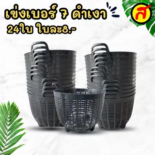 เข่งพลาสติกเบอร์ 7 สีดำCNN ขนาดจิ๋ว เกรดB สุดคุ้ม เข่ง เข่งปลูกผัก